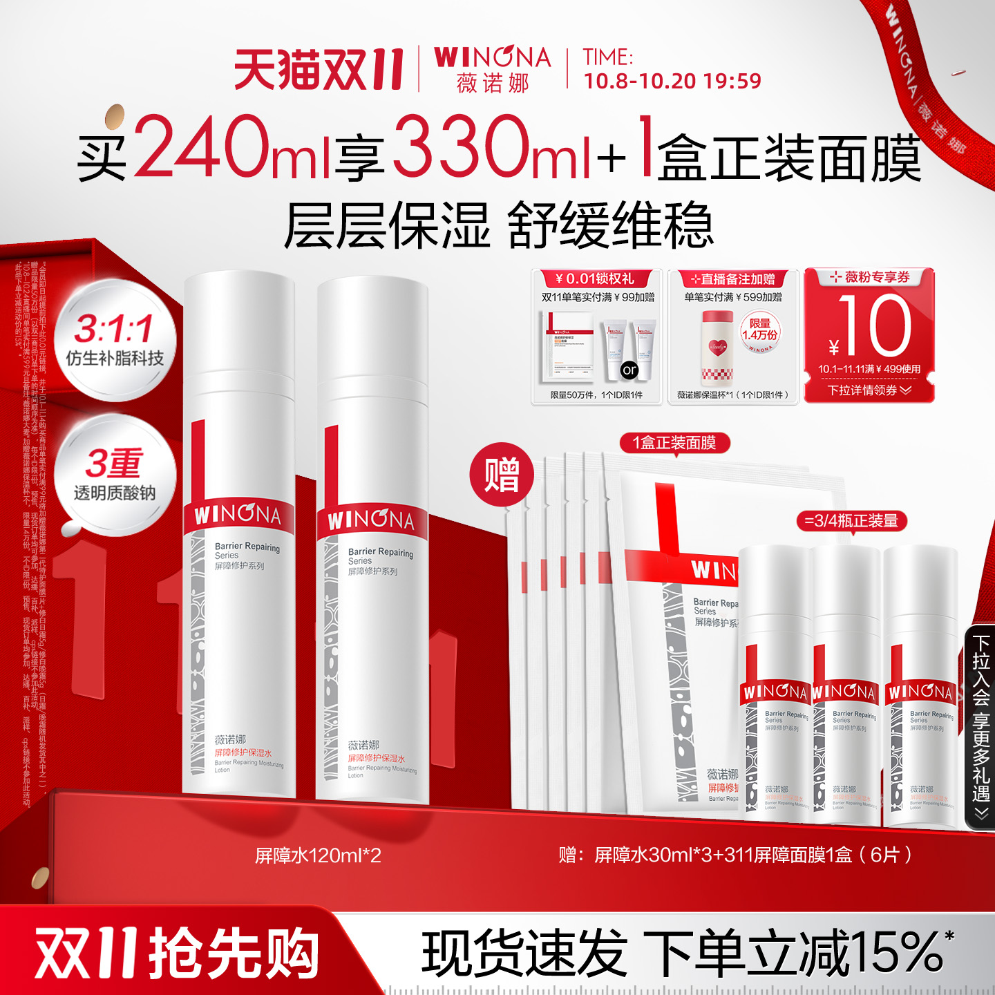 【双11抢先购】薇诺娜屏障修护保湿水舒缓维稳褪红补水敏感肌