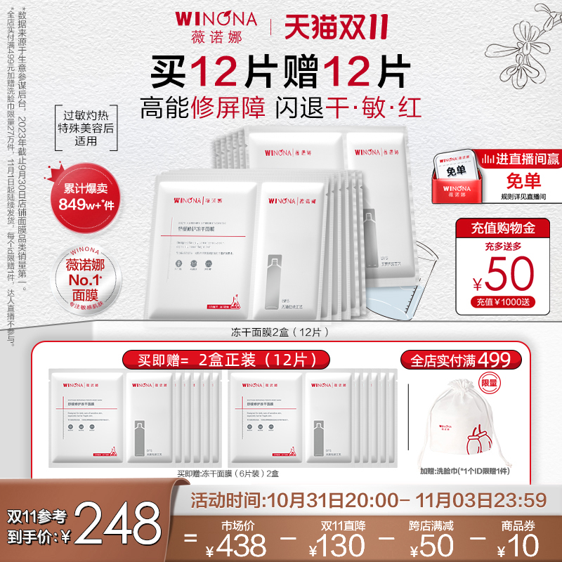 【立即抢购】薇诺娜舒缓修护冻干面膜贴片补水保湿舒缓防敏感干痒