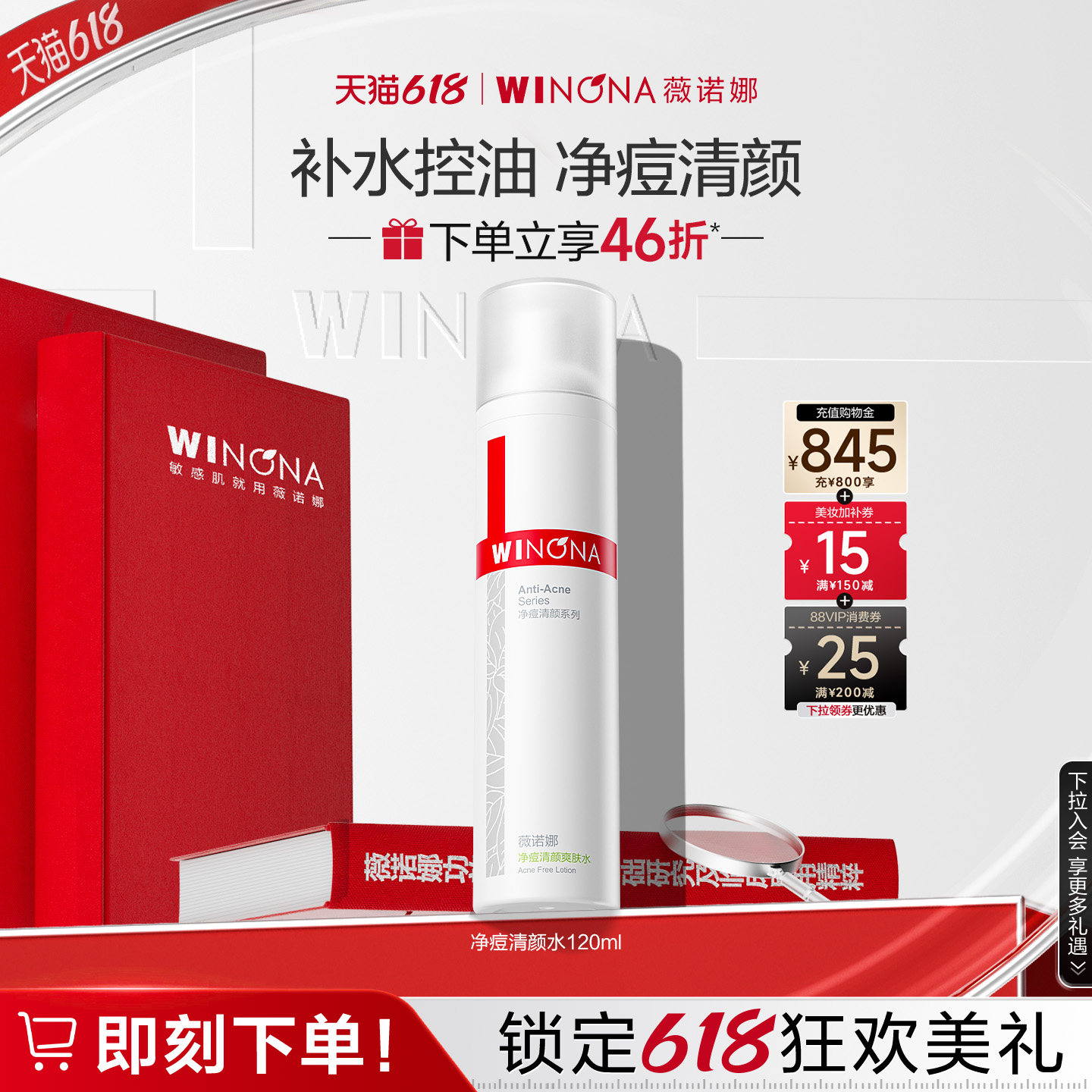 【618立即抢购】薇诺娜净痘清颜爽肤水 油痘肌祛痘控油补水保湿