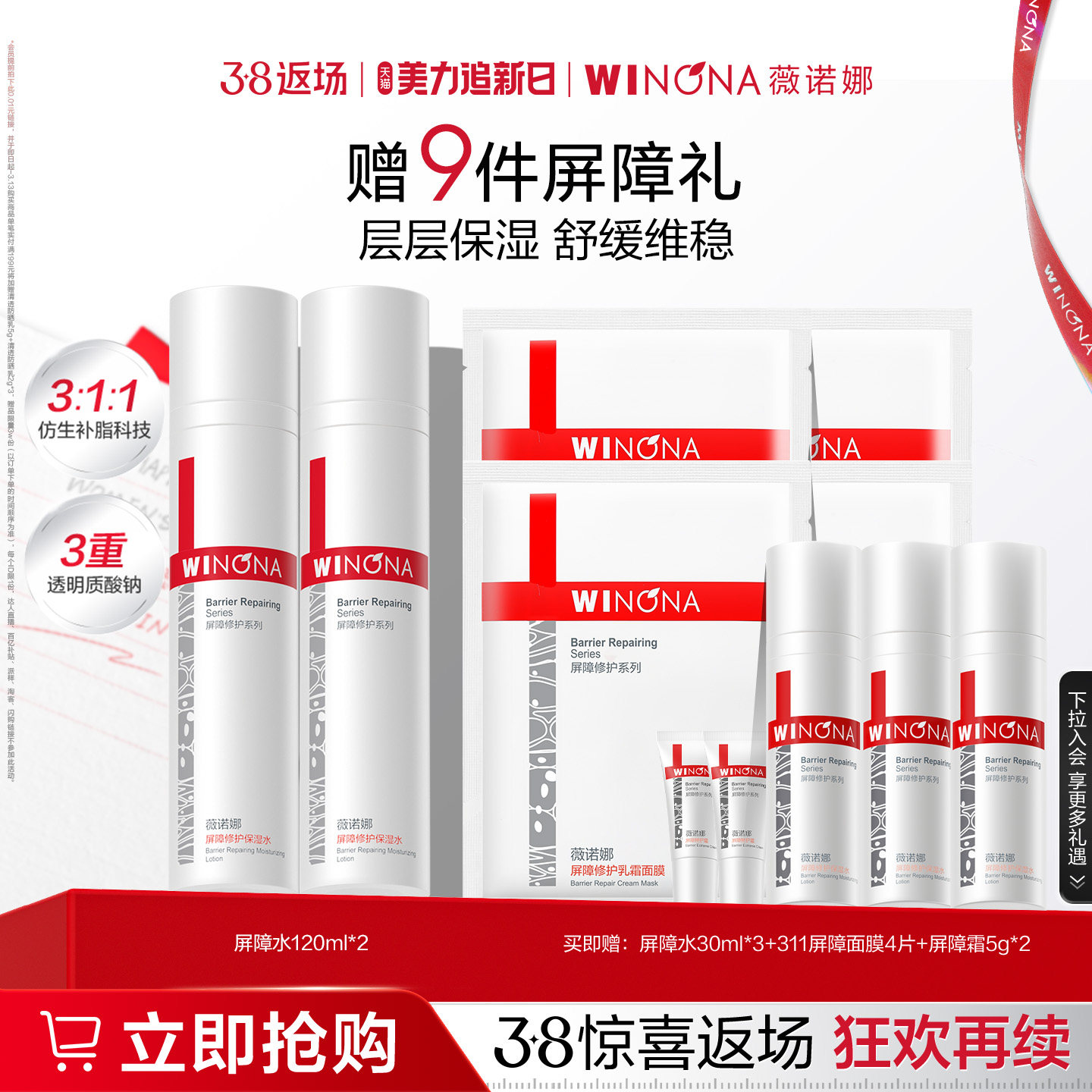 【38惊喜返场】薇诺娜屏障修护保湿水舒缓维稳褪红补水敏感肌化妆