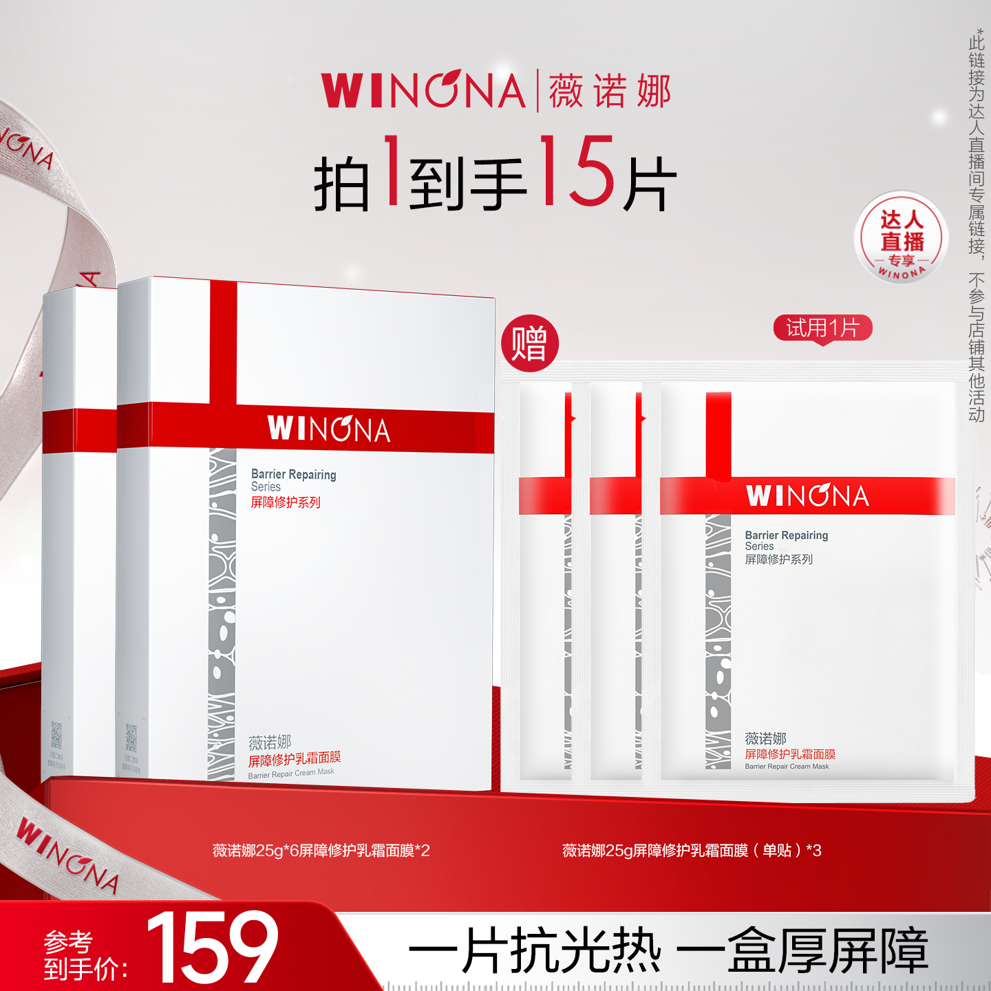 薇诺娜屏障修护乳霜面膜新品保湿