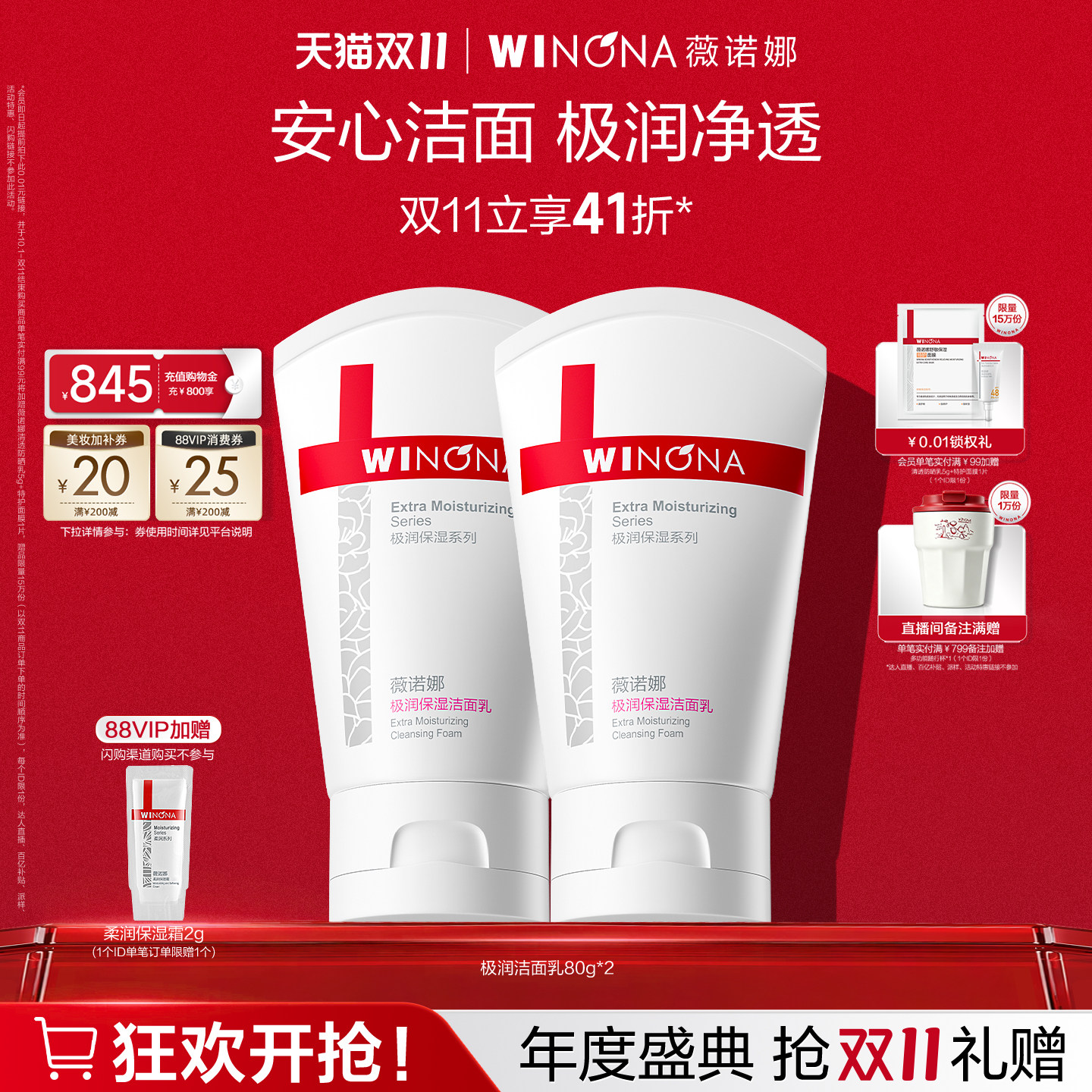 【双11现货速达】薇诺娜极润保湿洁面乳干皮敏感肌温和洗面奶学生