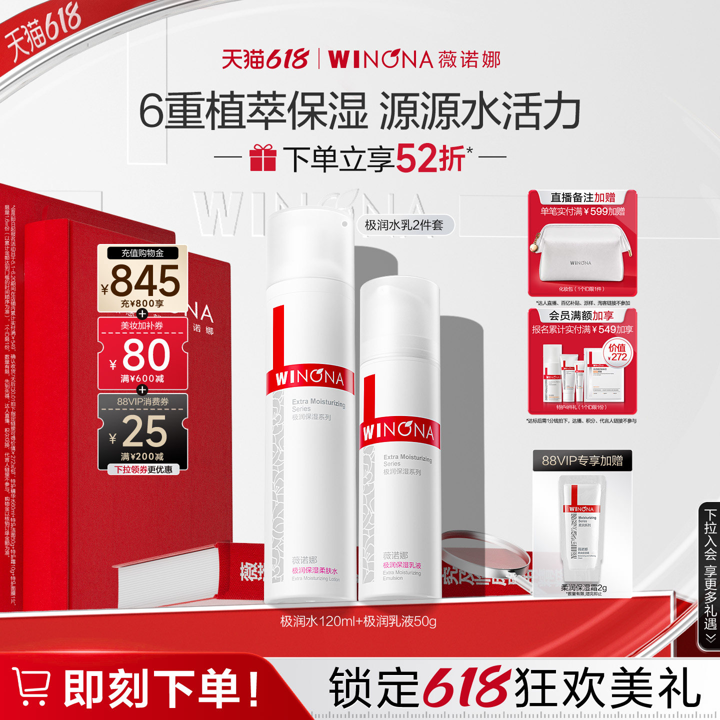 【618立即抢购】薇诺娜极润保湿水肌套装补水水乳敏感肌修护舒敏