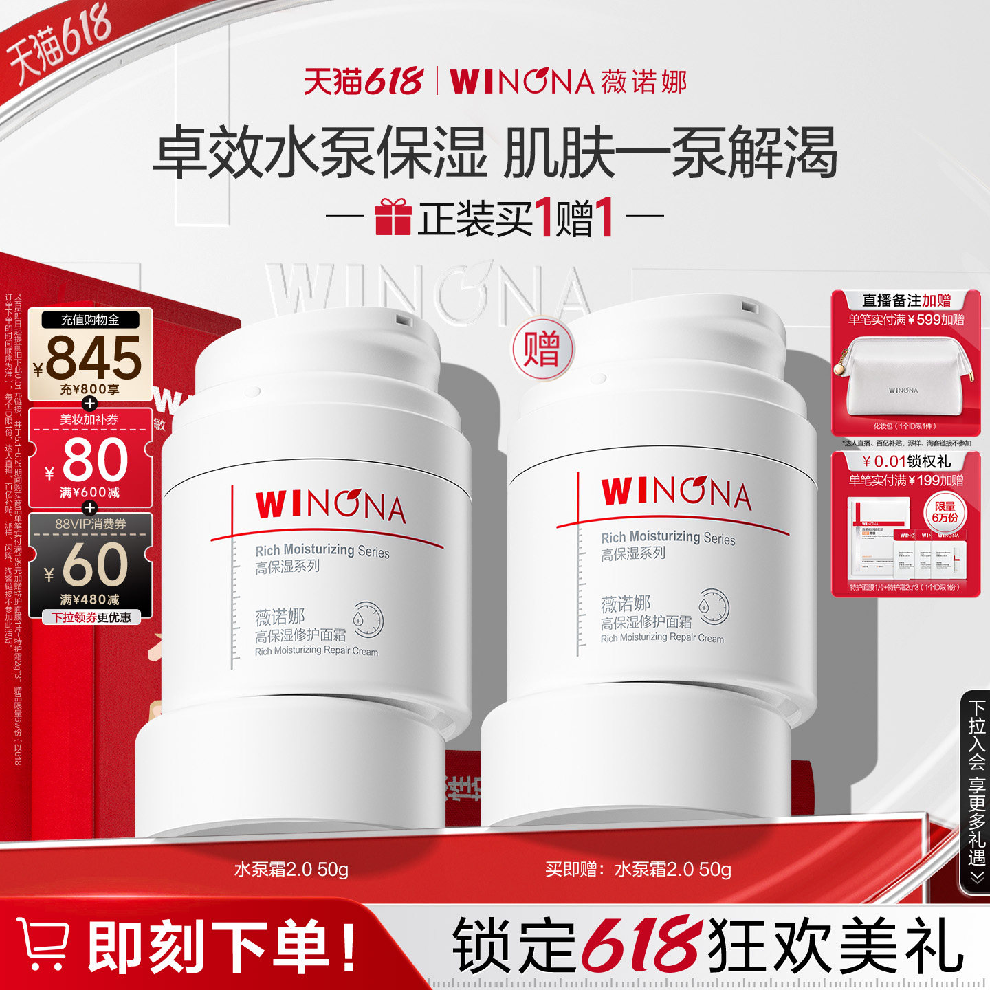 【618立即抢购】薇诺娜高保湿修护面霜水泵霜2.0 干皮敏感肌深度