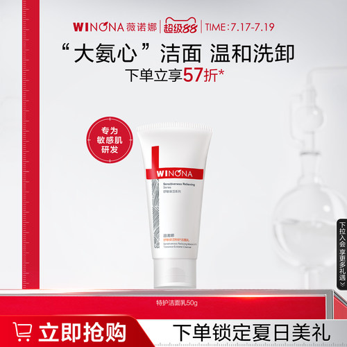 【闪购专属】舒敏保湿特护洁面乳