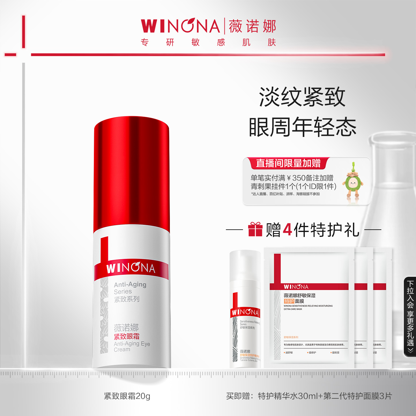 薇诺娜紧致眼霜强韧眼周淡纹