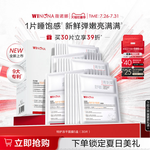 薇诺娜特护冻干面膜 熬夜提亮焕亮弹嫩舒缓敏感补水保湿舒敏修护