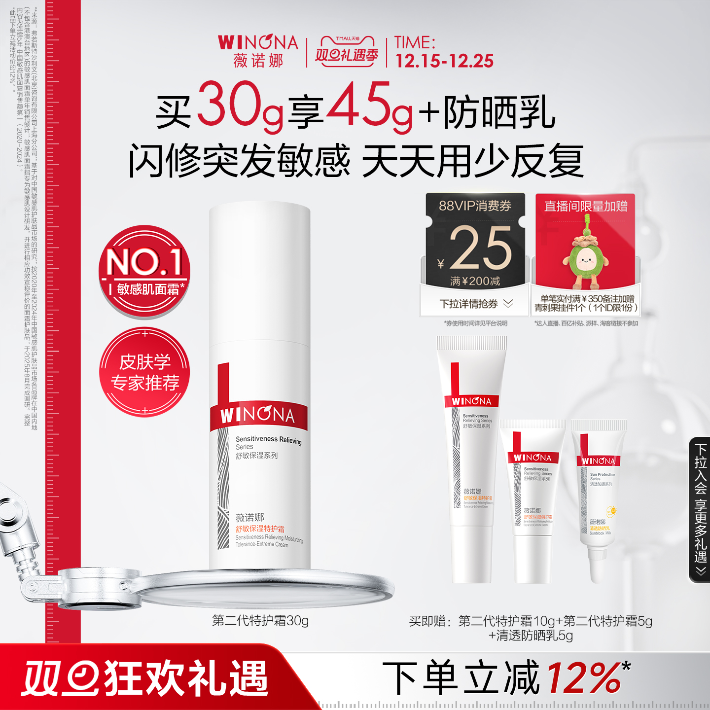 第二代薇诺娜特护霜 敏感肌面霜换季舒敏舒缓退红修护屏障保湿