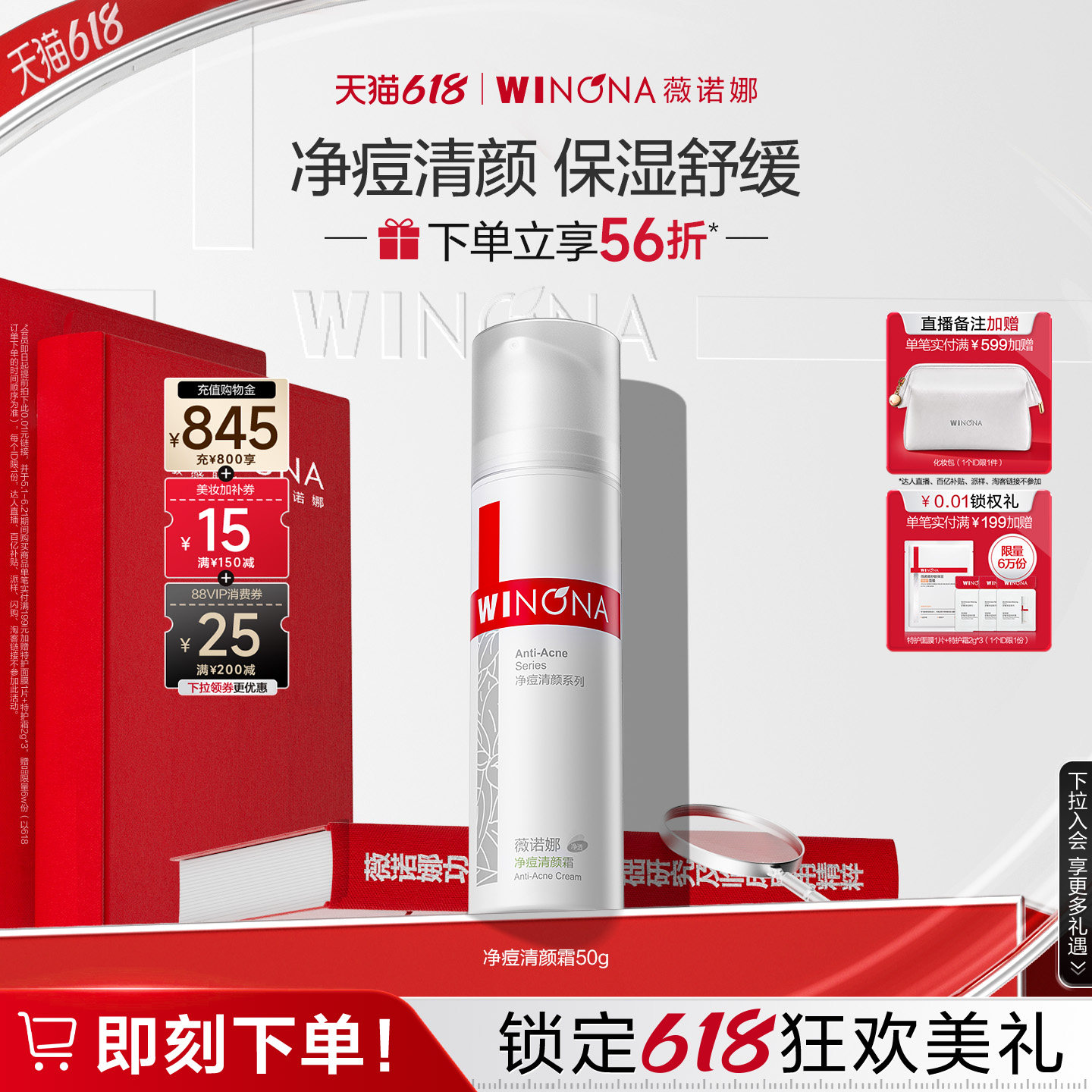 【618立即抢购】薇诺娜净痘清颜霜 舒缓细嫩肌肤面部保湿面霜深层