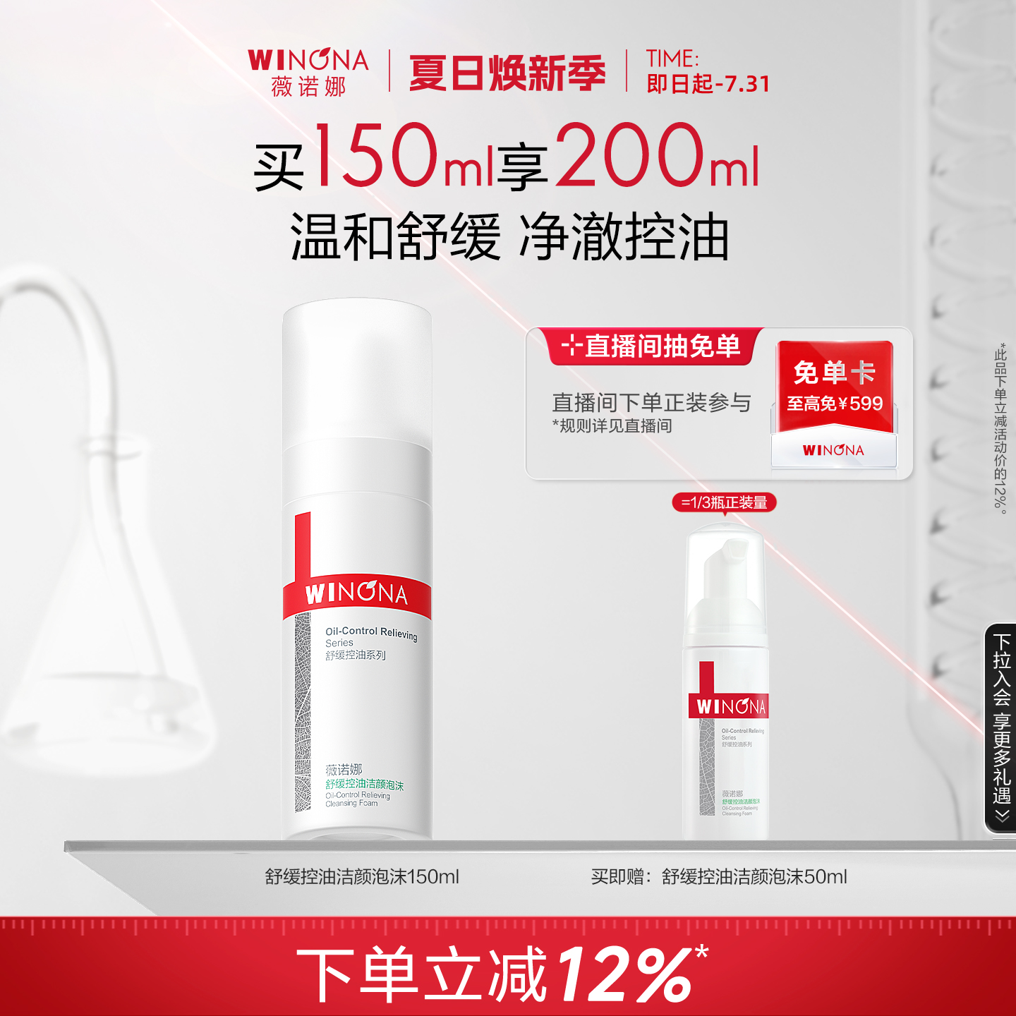 薇诺娜舒缓控油洁颜泡沫150ml 补水弱酸敏感肌温和清洁舒缓洗面奶