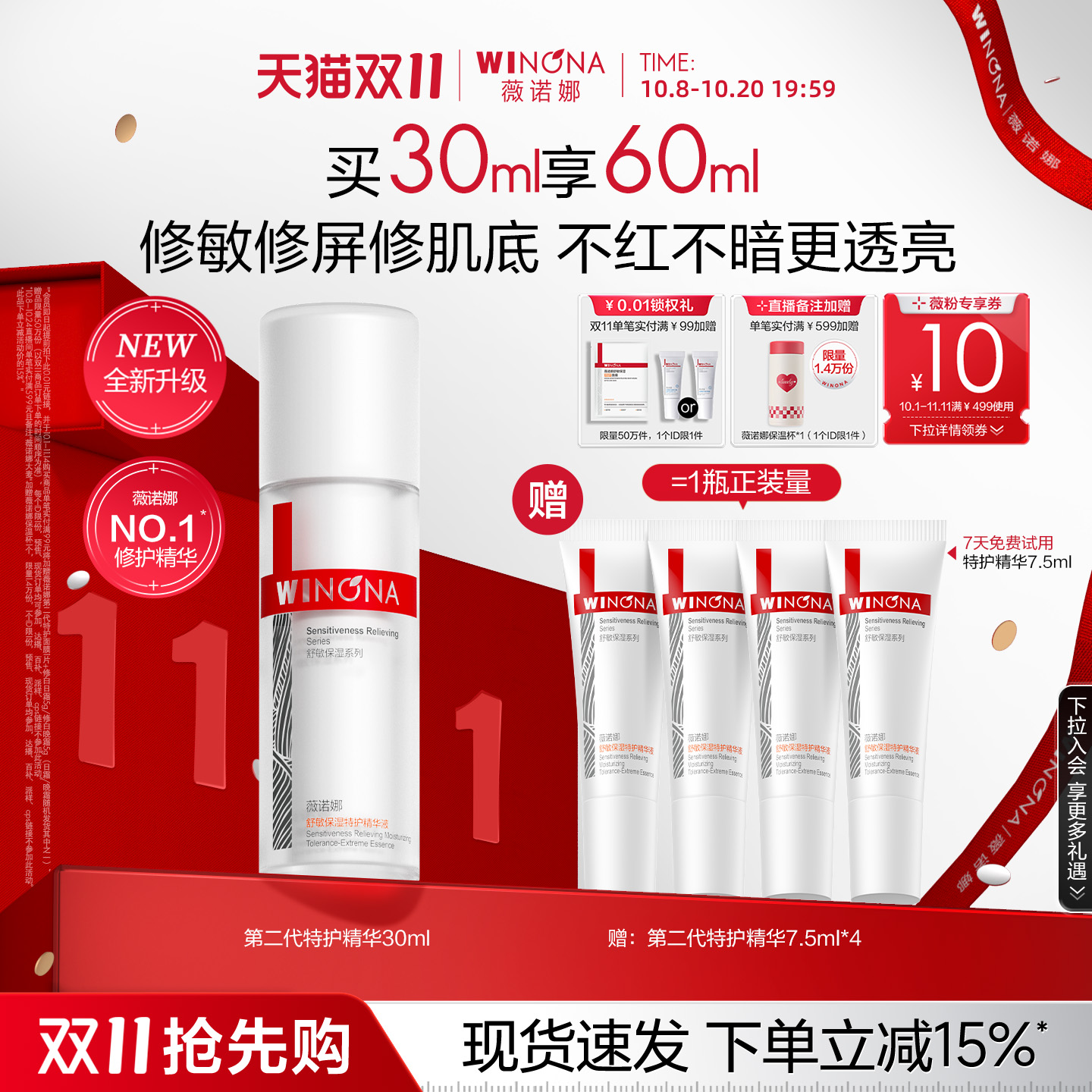 【双11抢先购】第二代薇诺娜特护精华液 敏感肌舒缓保湿补水修护