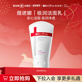 薇诺娜极润保湿 洁面乳 干皮敏感肌温和洗面奶清洁舒缓水润不紧绷