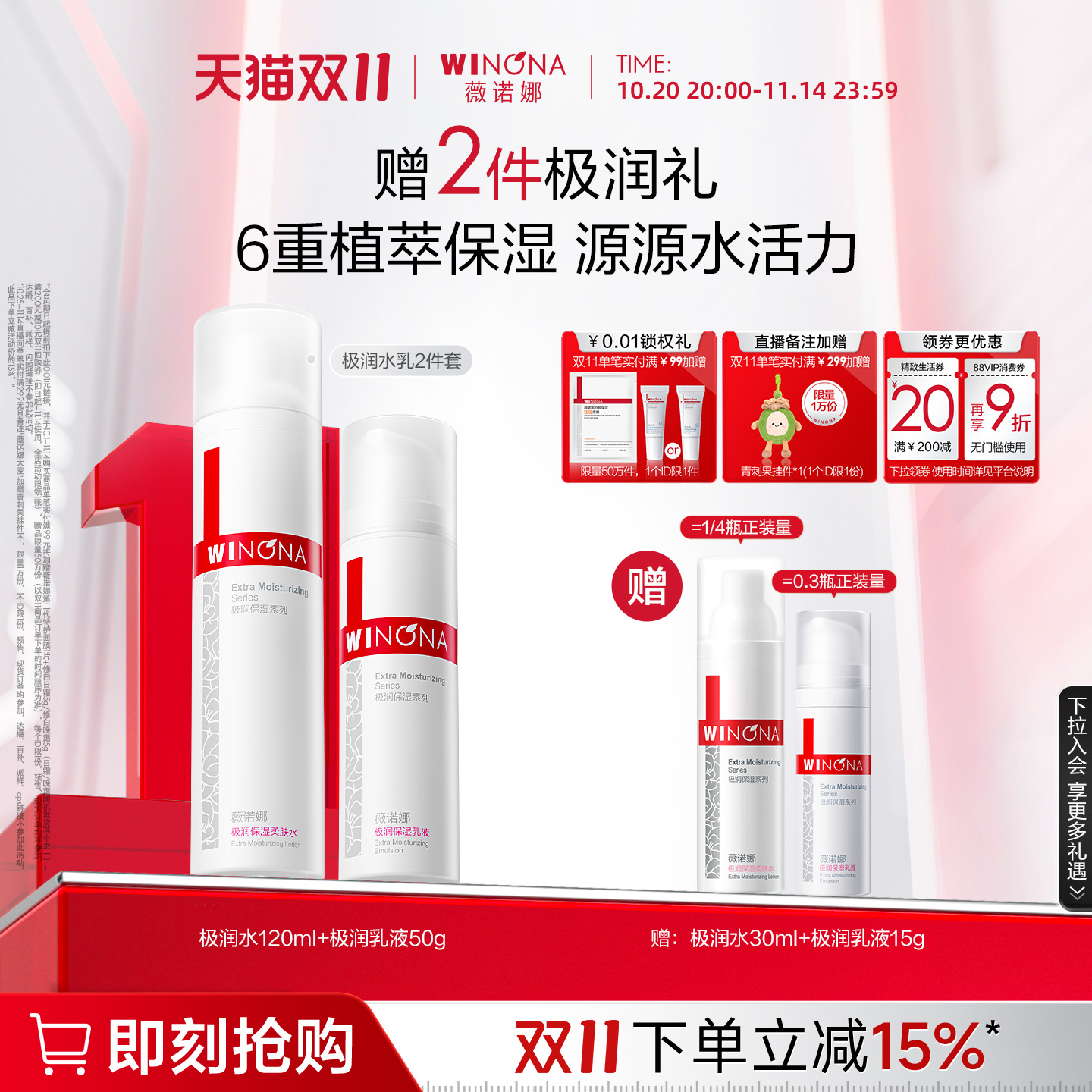 【双11狂欢购】薇诺娜极润保湿水乳套装 敏感肌干皮深层补水锁水