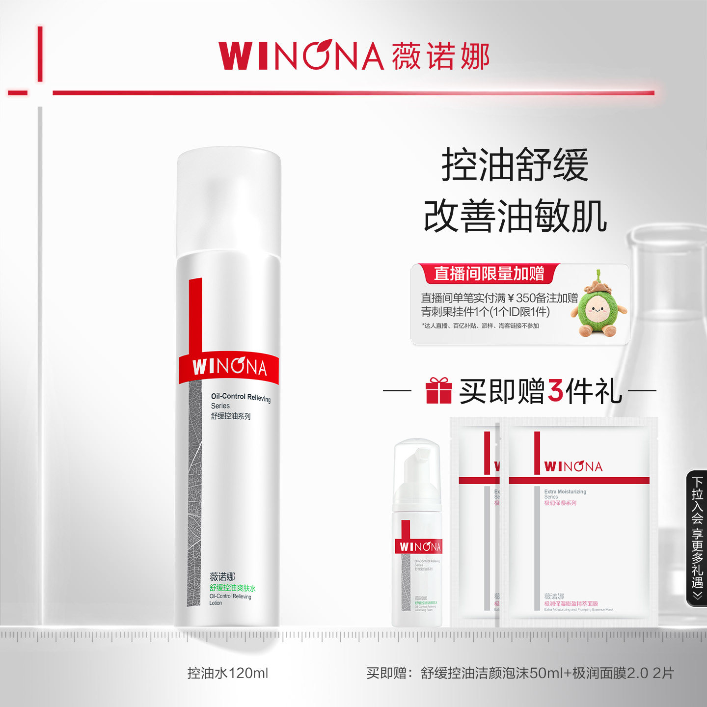 薇诺娜舒缓控油爽肤水 化妆柔肤水改善混油补水保湿清洁收缩毛孔