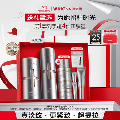 【母亲节礼物】薇诺娜银核套装 敏感肌面霜精华抗衰老护肤品妈妈