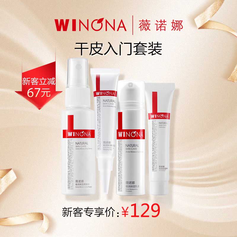【新客专享】极润保湿护理自组套装 干皮 皮肤干燥补水锁水保湿