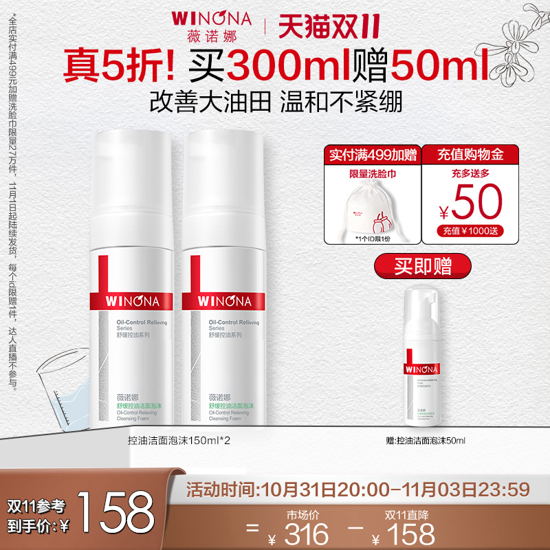 【立即抢购】薇诺娜舒缓控油洁面泡沫150ml 弱酸敏感肌温和清洁