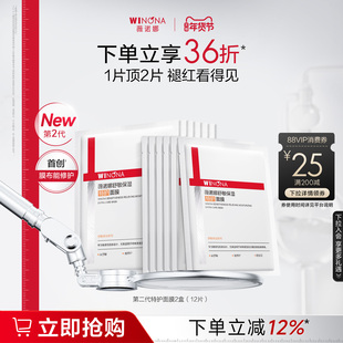 【闪购专属】薇诺娜第二代特护面膜舒敏保湿舒缓补水退红敏感修护