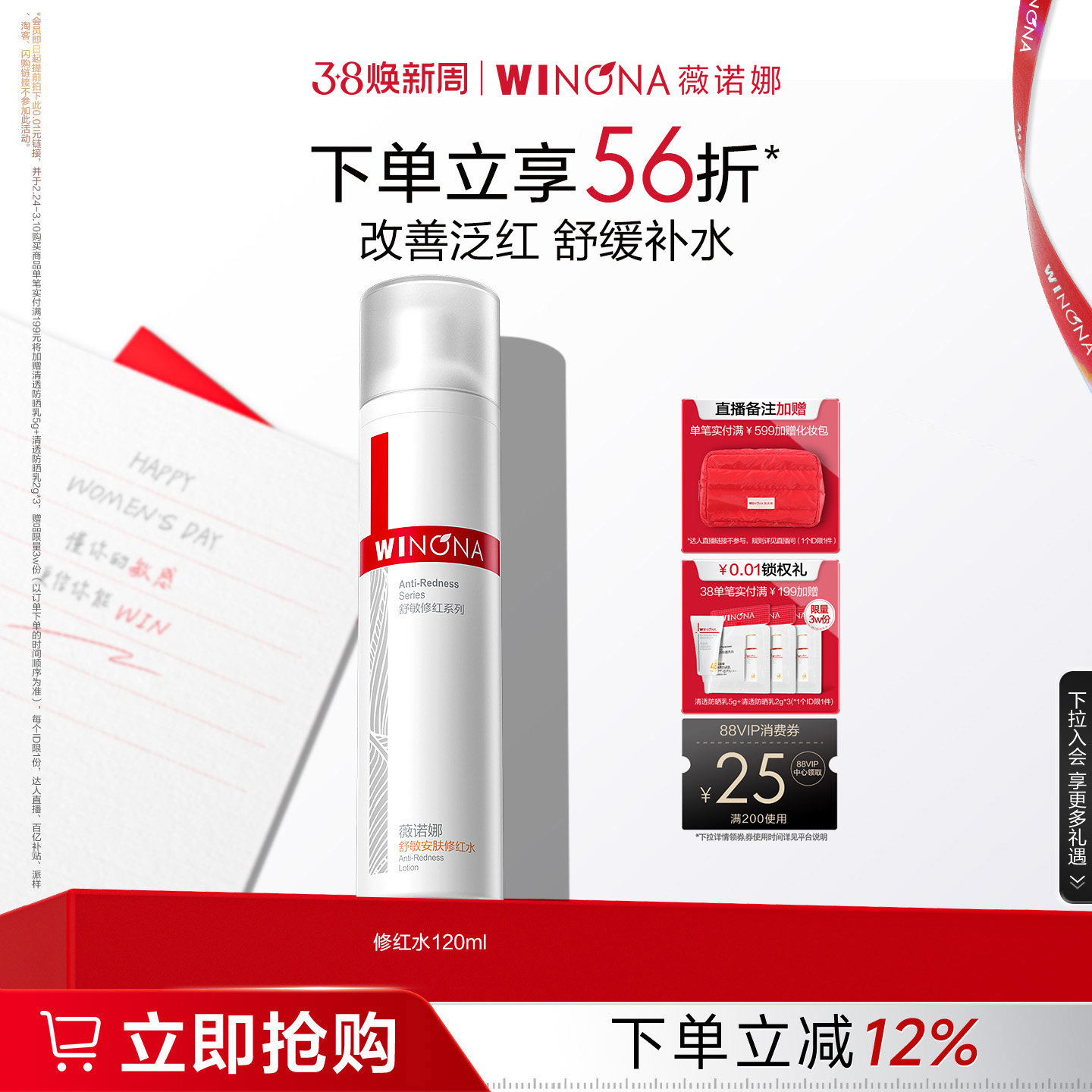 【38现货速发】薇诺娜舒敏安肤修红水敏感肌保湿补水舒缓修护屏障