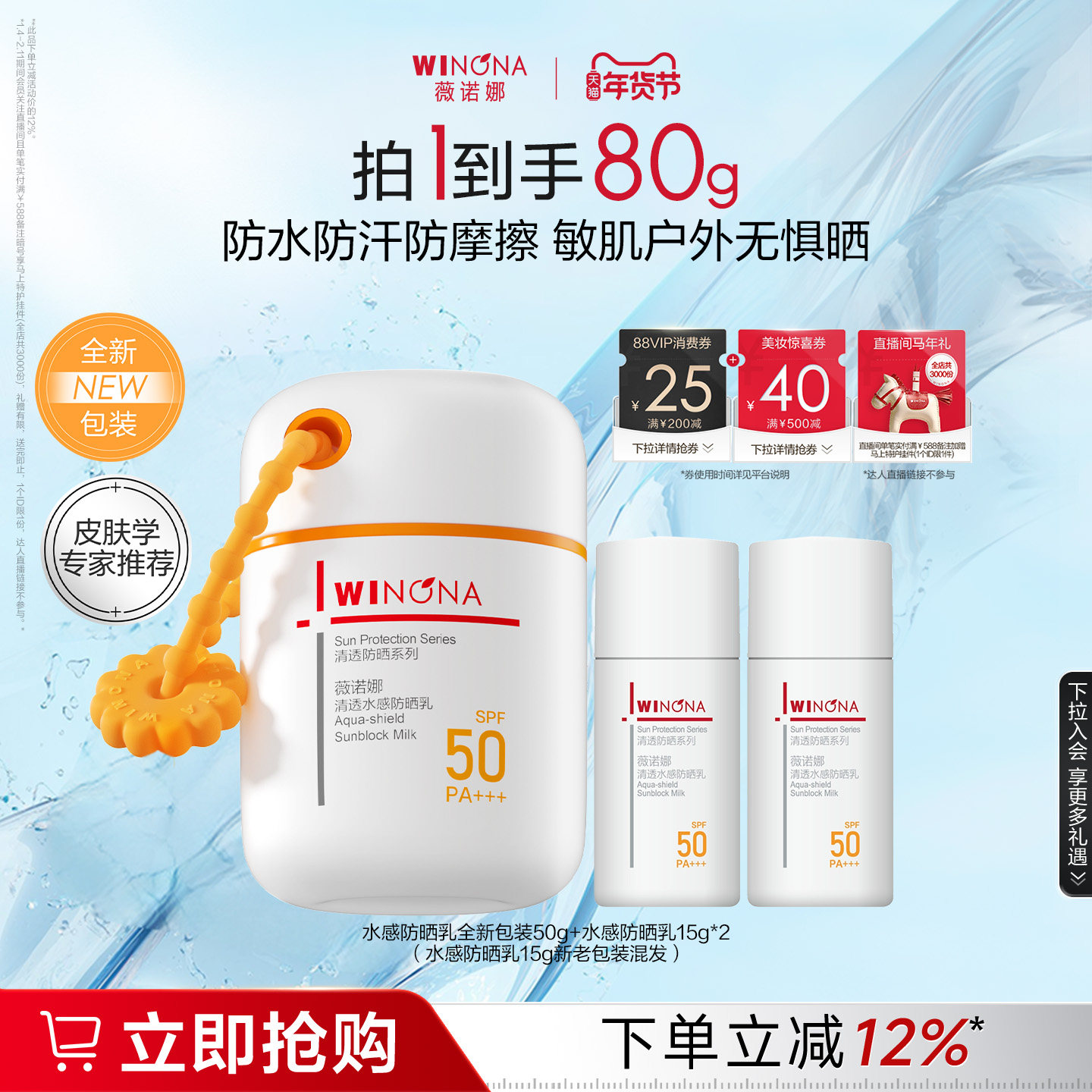 薇诺娜清透水感防晒乳面部户外海边防水清爽身体隔离敏感肌冬季