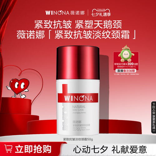 薇诺娜紧致抗皱淡纹颈霜50g 紧实弹润淡化颈纹保湿