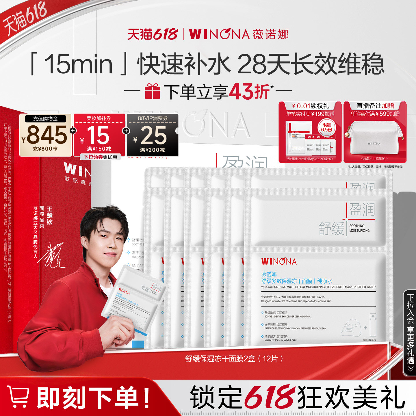【618立即抢购】薇诺娜舒缓多效保湿冻干面膜 深度补水保湿修护