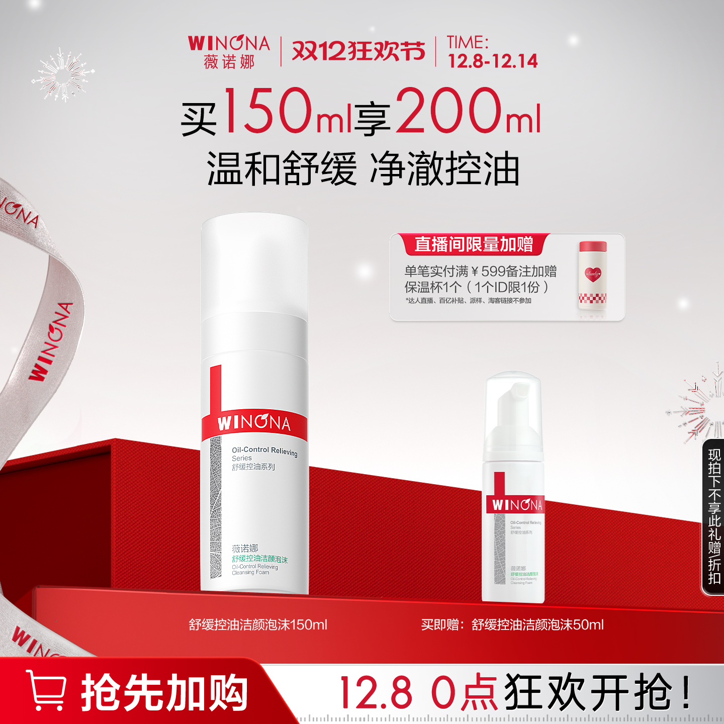 薇诺娜油敏肌舒缓控油洁面泡沫