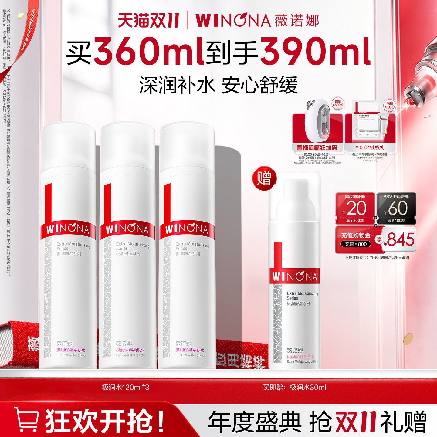 【双11现货速达】薇诺娜极润保湿柔肤水 敏感肌爽肤水化妆水湿敷