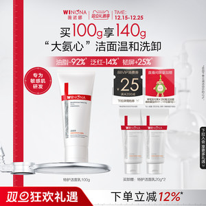 薇诺娜舒敏保湿特护洁面乳 氨基酸可卸防晒温和洁净不紧绷洗面奶