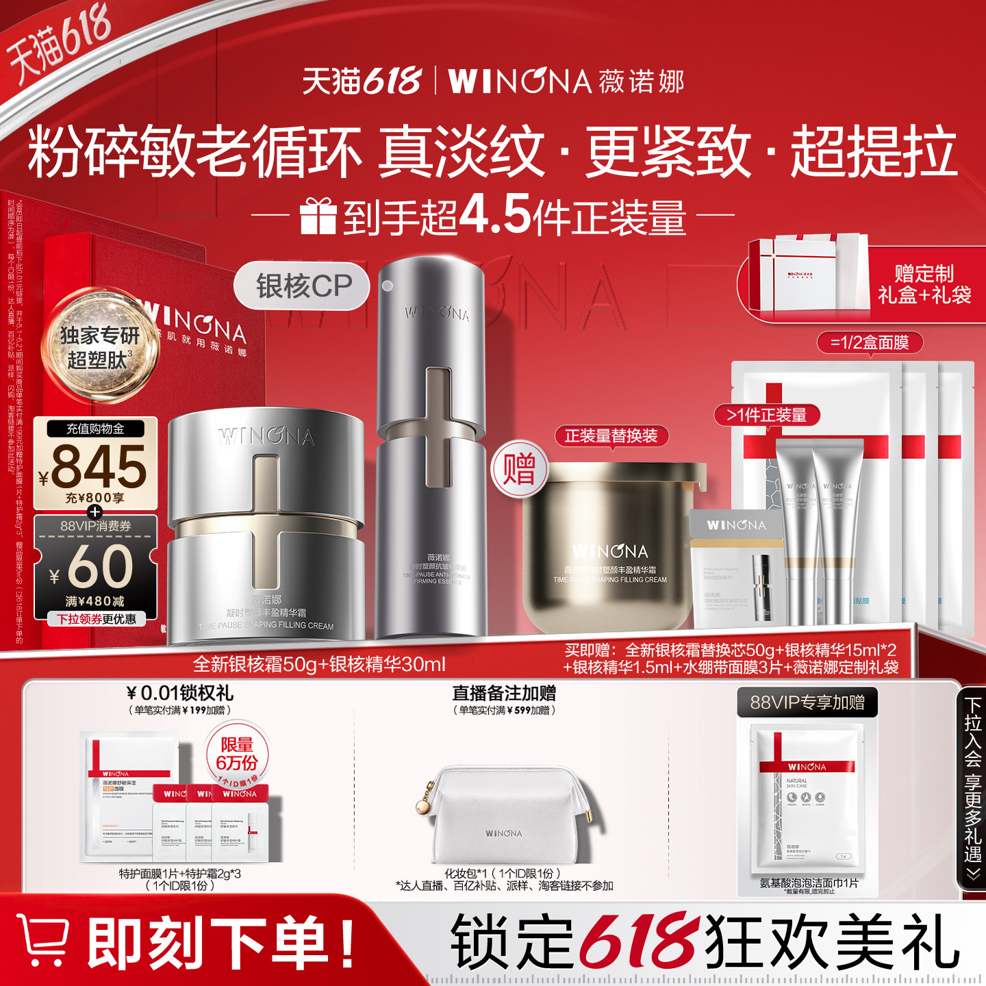 【618立即抢购】薇诺娜银核套装 精华抗衰老抗皱套装保湿护肤礼盒