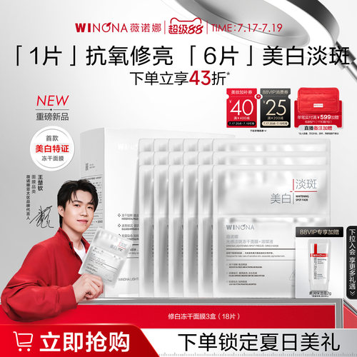 薇诺娜修白冻干面膜 晒后美白焕白提亮淡斑修护保湿褪红透白祛黄