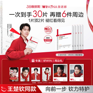 【王楚钦同款顺丰发货】薇诺娜特护面膜 补水保湿晒后修护舒缓