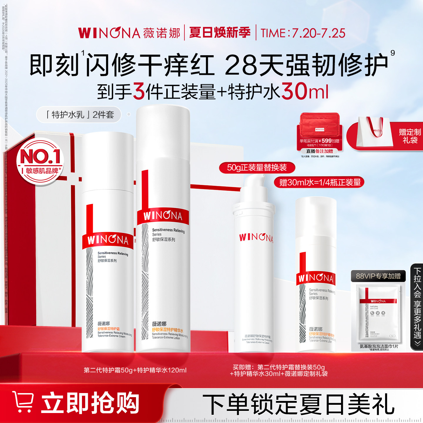 薇诺娜特护水乳套装 修护面霜特护霜补水爽肤水敏感肌护肤品礼盒