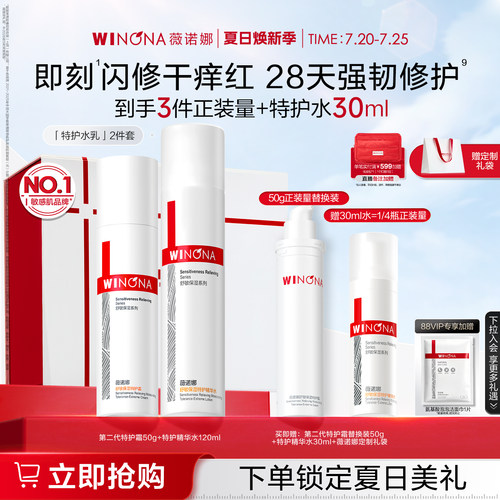 薇诺娜特护水乳套装 修护面霜特护霜补水爽肤水敏感肌护肤品礼盒