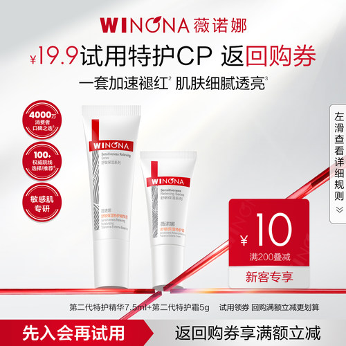 天猫u先薇诺娜特护cp套装