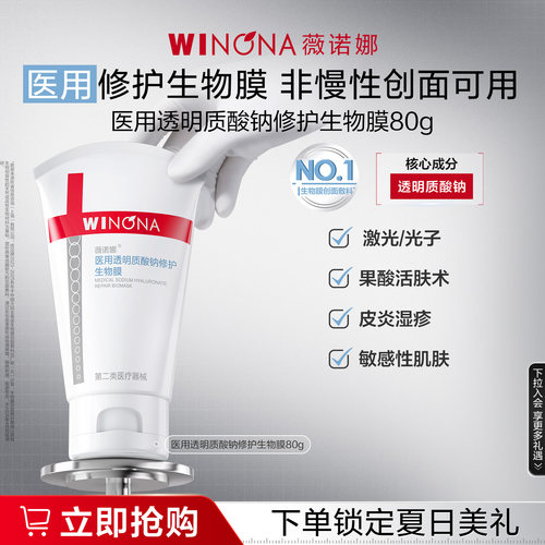 【新品】薇诺娜透明质酸钠修护生物膜敏感肌舒敏保湿补水修护面霜