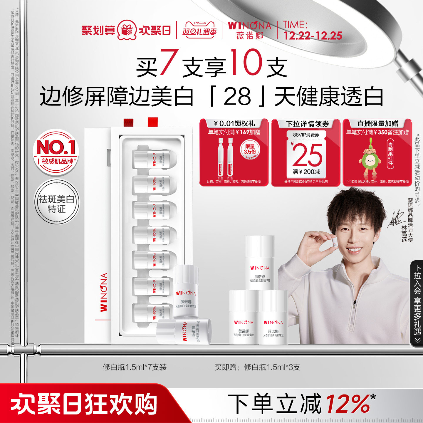 薇诺娜光透皙白淡斑精华 修白瓶次抛美白祛黄祛斑提亮敏感肌补水