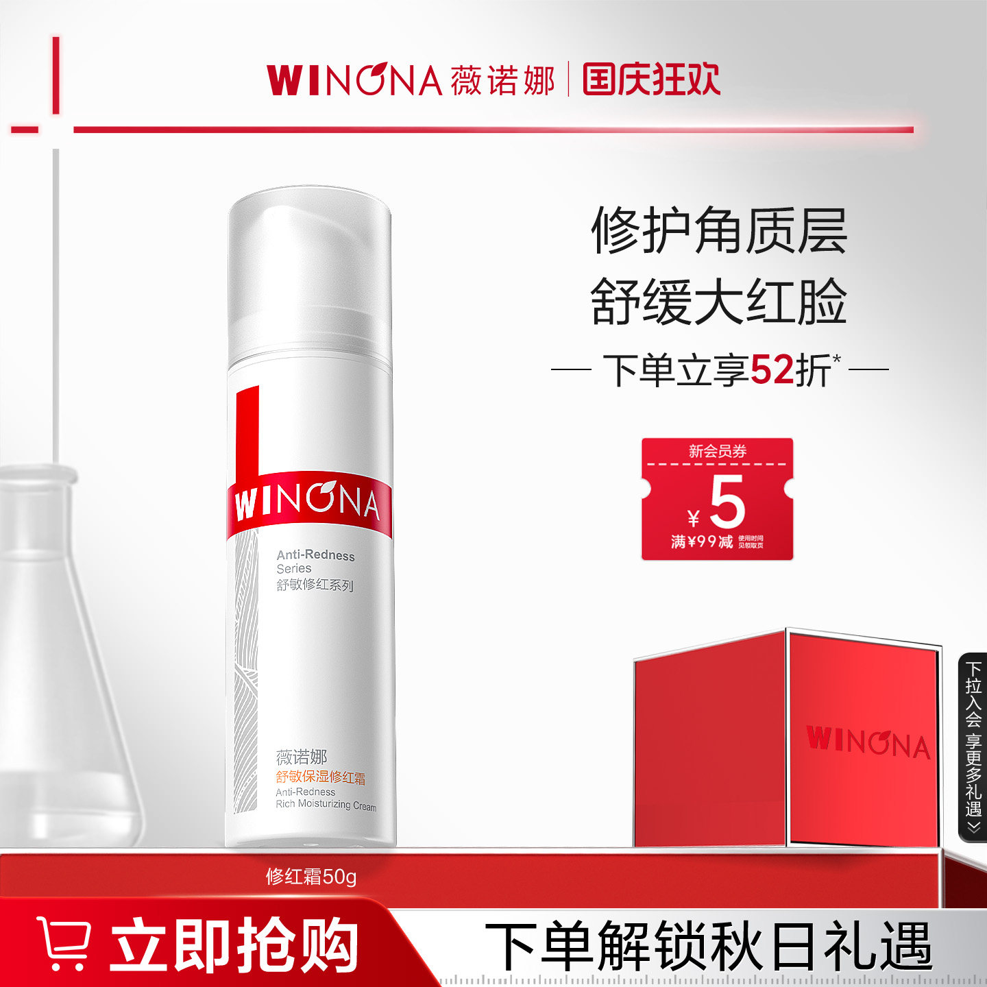 薇诺娜舒敏保湿修红霜 温和保湿舒缓滋润修护肌肤屏障补水面霜15g图片