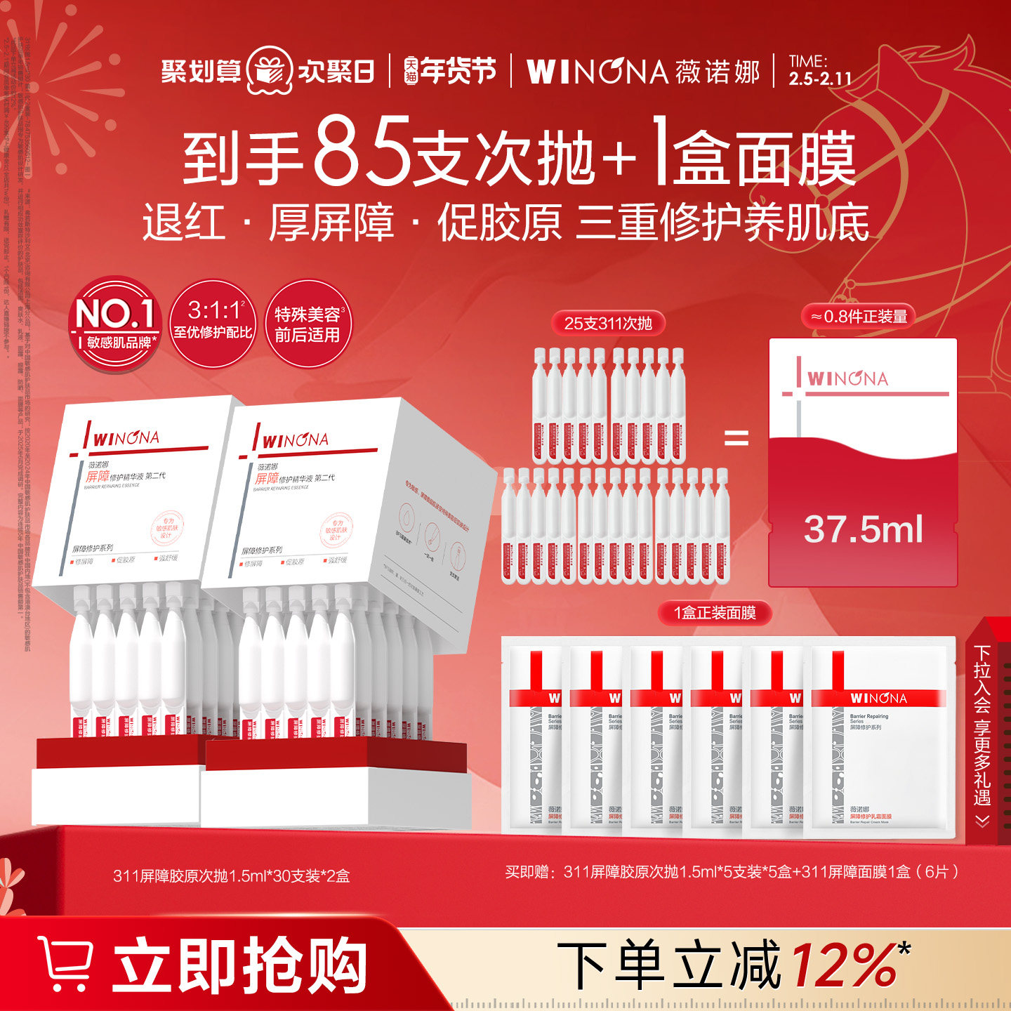 第二代薇诺娜311屏障胶原次抛精华液 敏感肌修护补水保湿面部舒敏