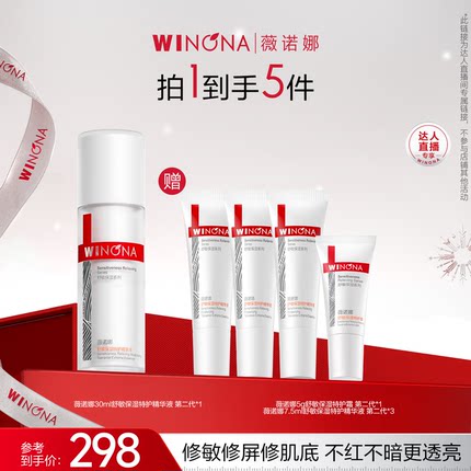 【达播专享】第二代薇诺娜特护精