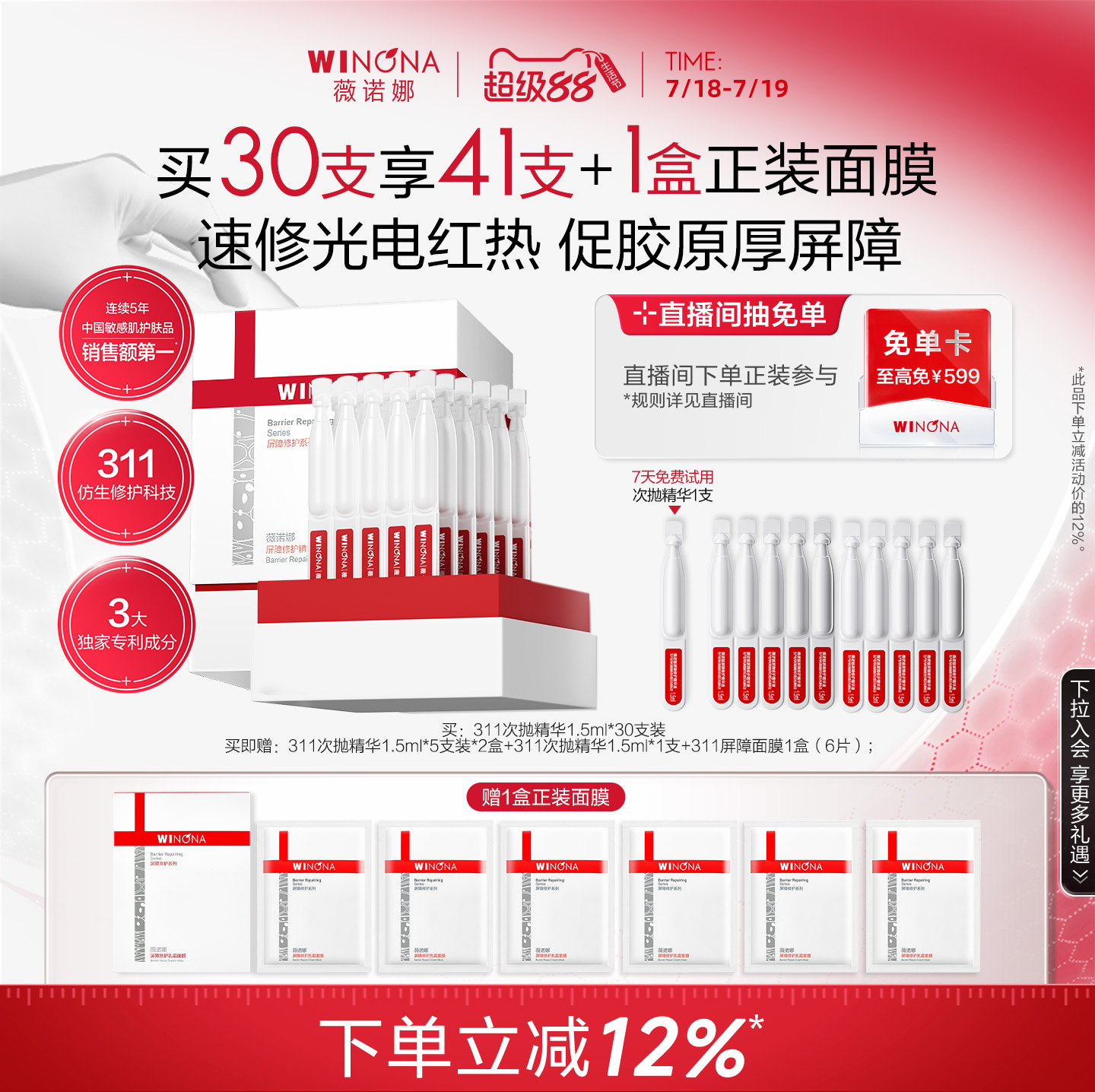 薇诺娜屏障修护精华液次抛