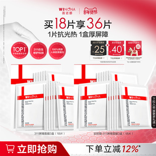 薇诺娜311屏障面膜 院线级舒缓修护贴片补水保湿敏感肌闪退干敏红