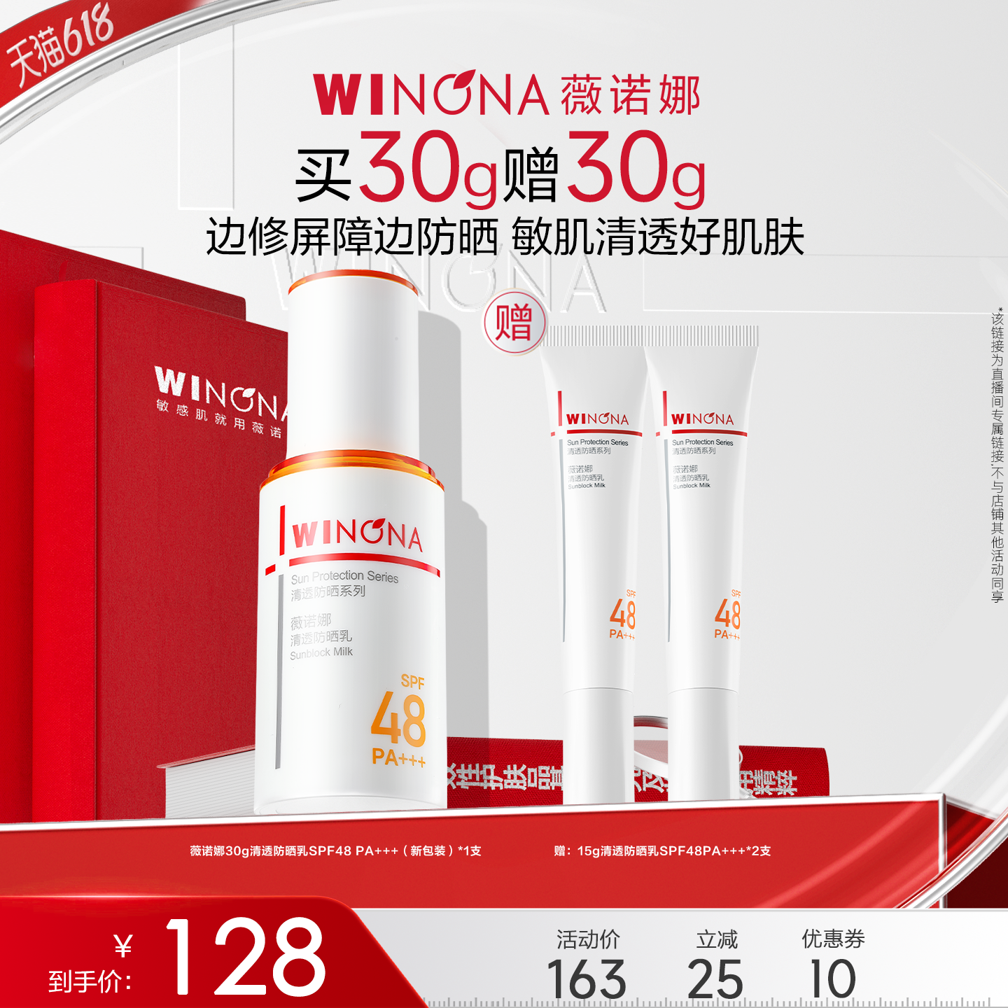 【达播专享】薇诺娜清透防晒乳新包装 达播专享