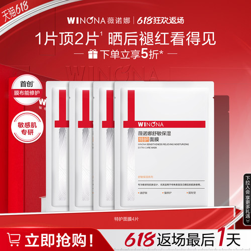 薇诺娜第二代特护面膜