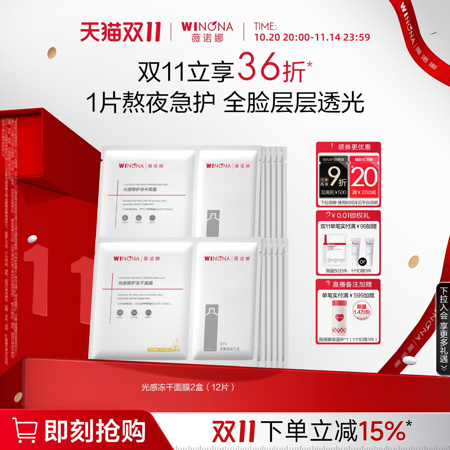 薇诺娜光感修护冻干面膜敏肌亮肤