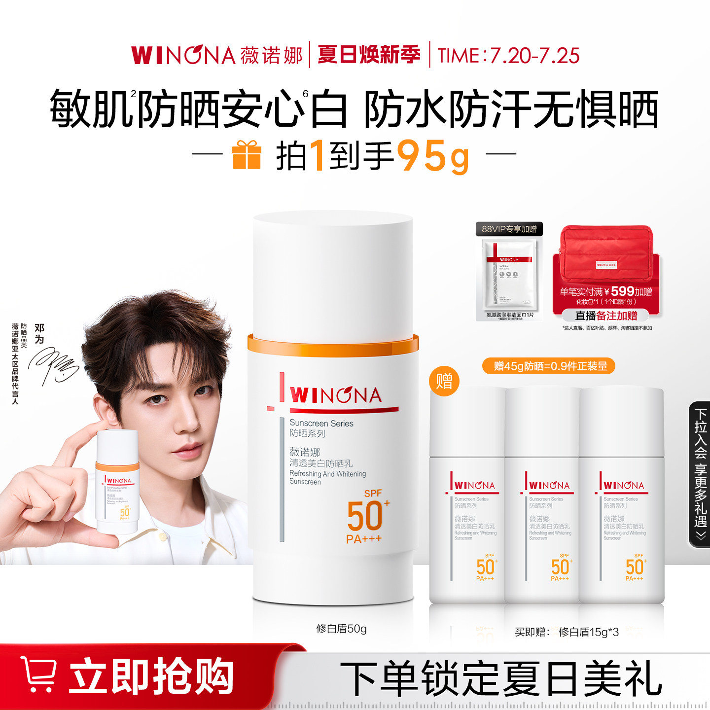 薇诺娜修白盾 美白防晒乳高倍防晒霜隔离敏感清爽晒后修护油皮女