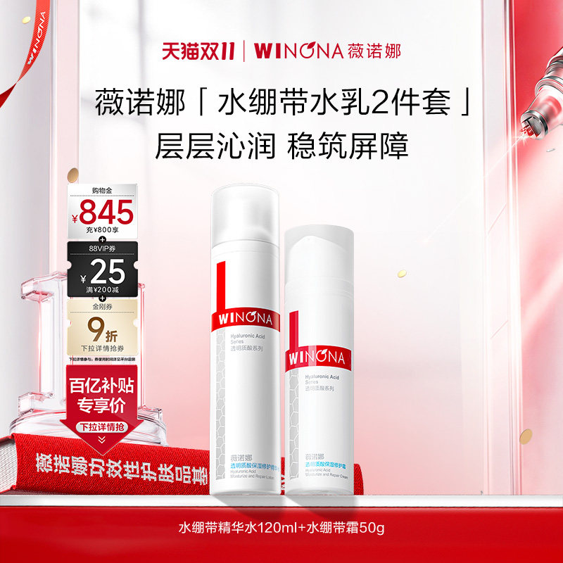 【双11现货速达】薇诺娜透明质酸水乳套装敏感肌舒缓保湿修护乳液