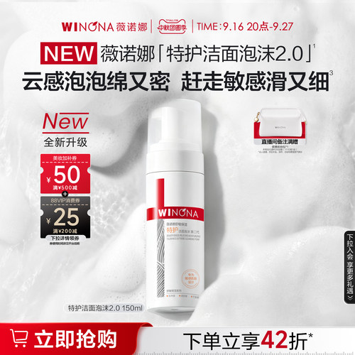 【新品】薇诺娜特护洁面泡沫第二代舒敏保湿氨基酸洗面奶温和清洁