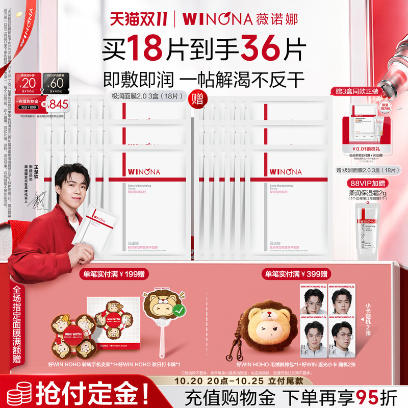 【王楚钦同款】薇诺娜极润保湿面膜 深层补水滋润舒缓敏感肌学生