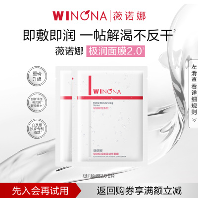薇诺娜极润面膜干皮救星深透补水